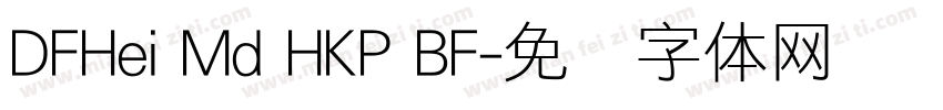 DFHei Md HKP BF字体转换